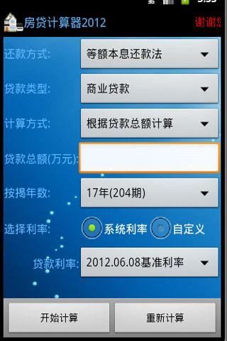房屋贷款计算器最新版2013，助力财务规划决策
