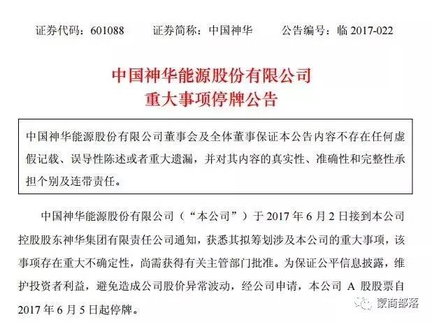 中国神华停牌最新消息深度解读与分析