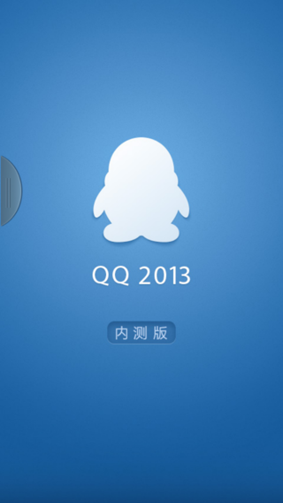 QQ2013最新版，全新体验与独特特点