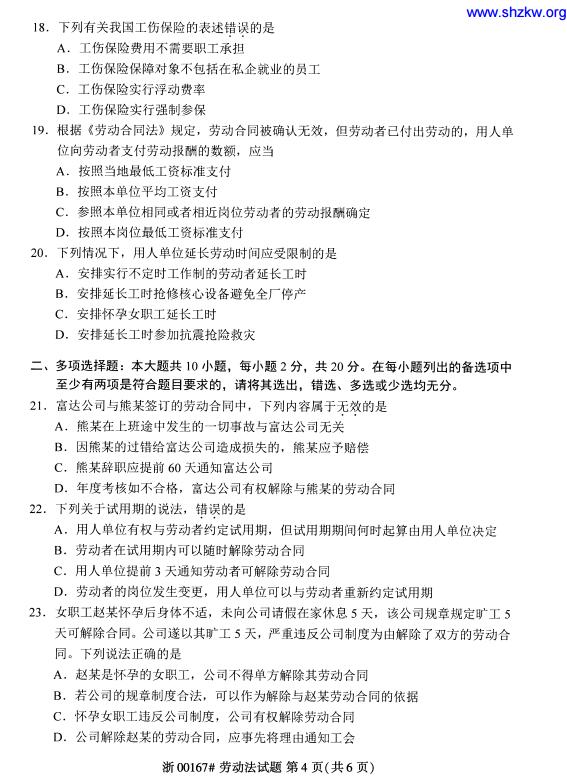 最新劳动合同法下的劳动者权益保障与企业文化构建研究