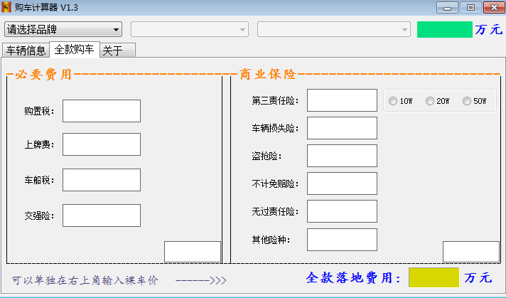 汽车之家计算器2015，购车决策的新伙伴