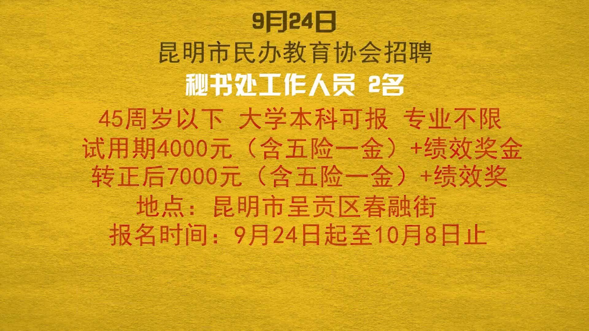 昆明招聘网最新工种招聘概览