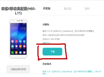 荣耀6刷机包最新版详解指南