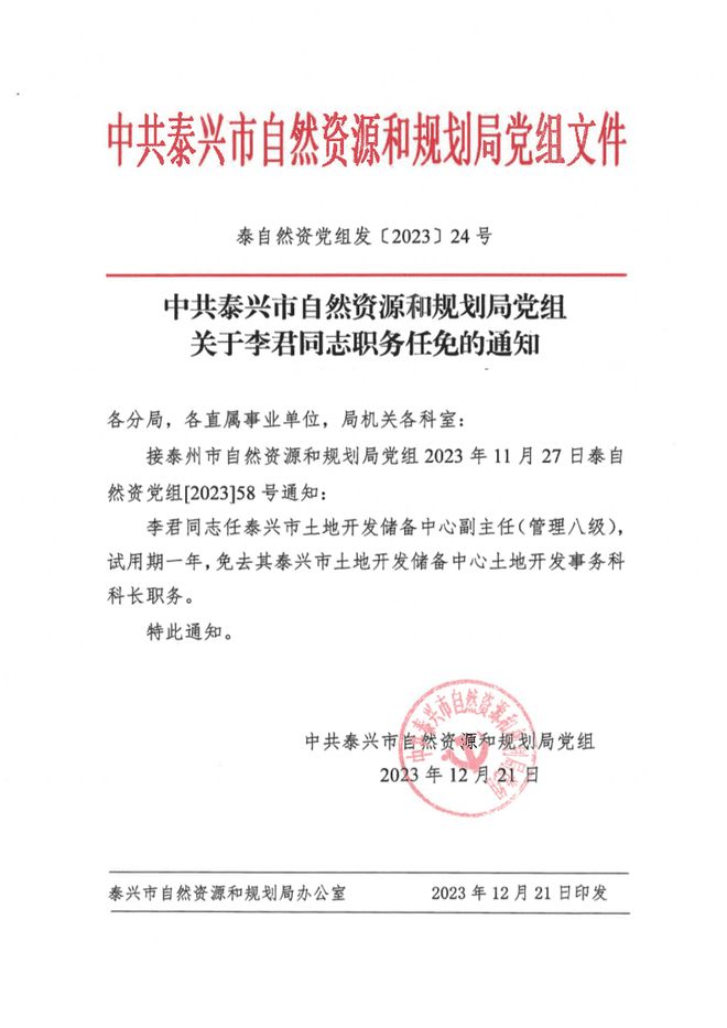 靖江市自然资源和规划局人事任命推动城市与自然资源和谐共生发展