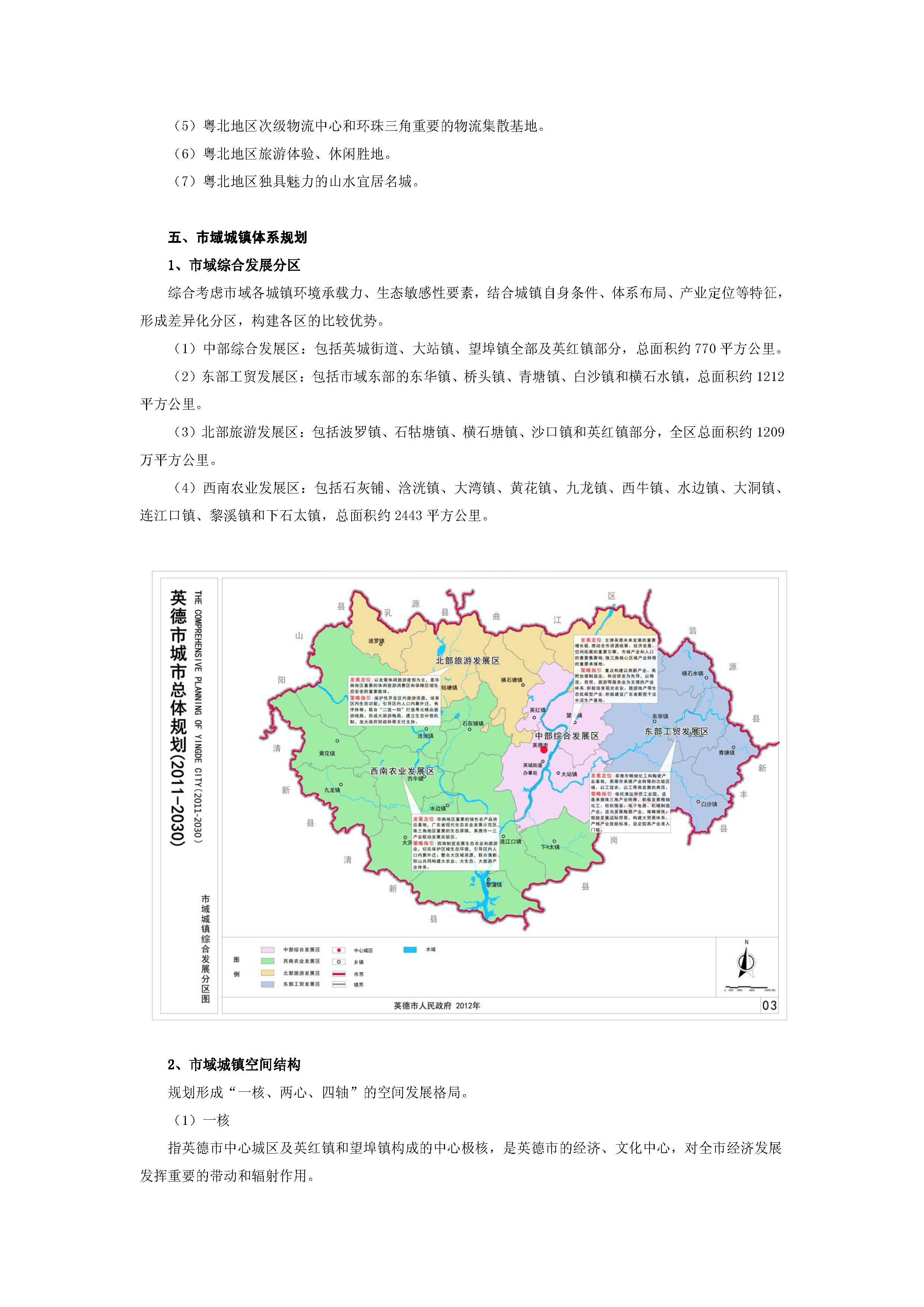 英德市数据和政务服务局发展规划探讨与展望