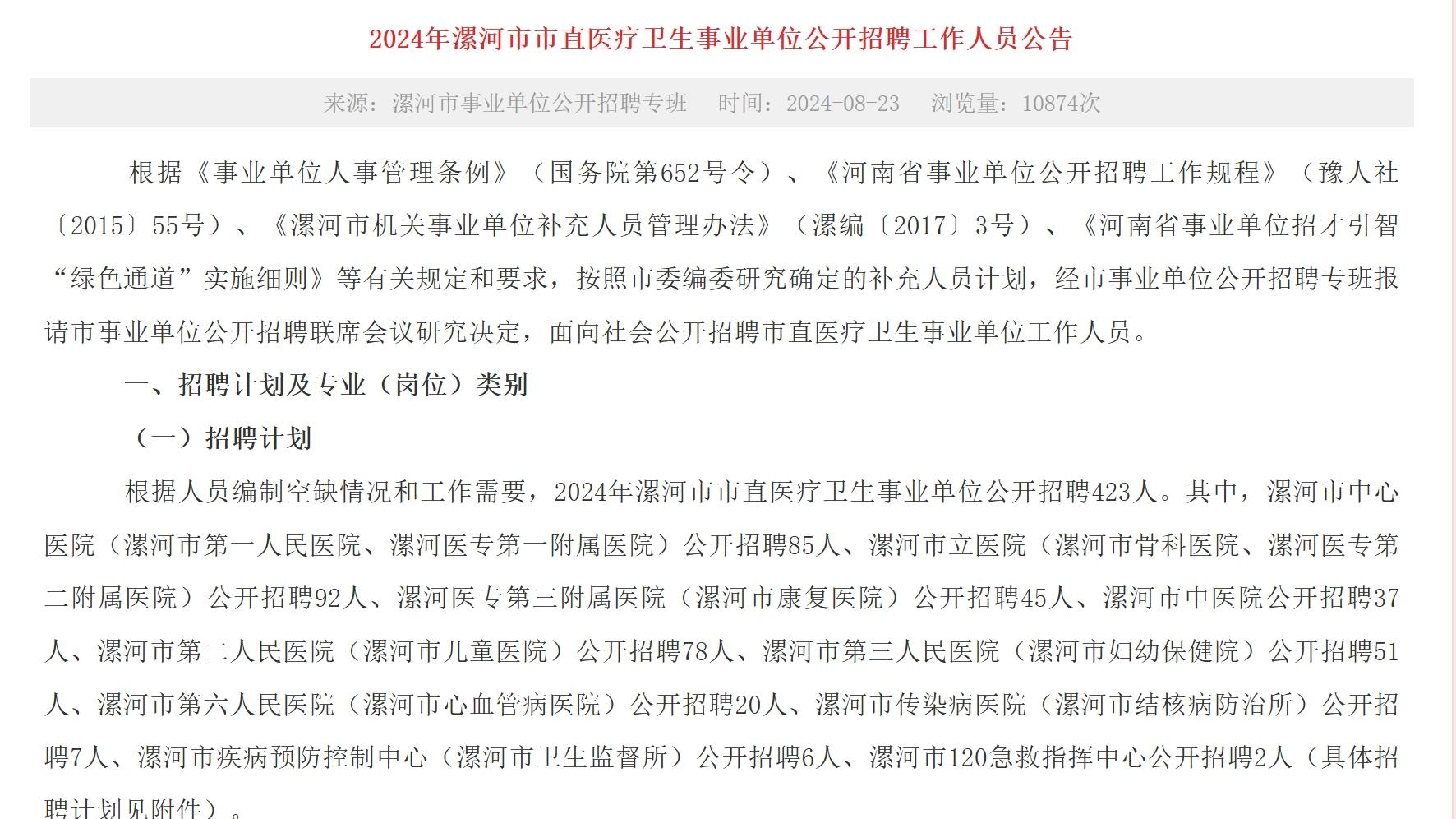 漯河市卫生局最新招聘信息详解