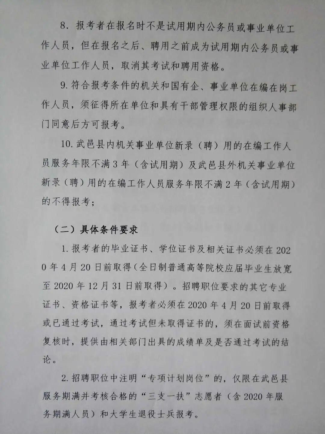 武邑县人力资源和社会保障局最新招聘信息全面解析