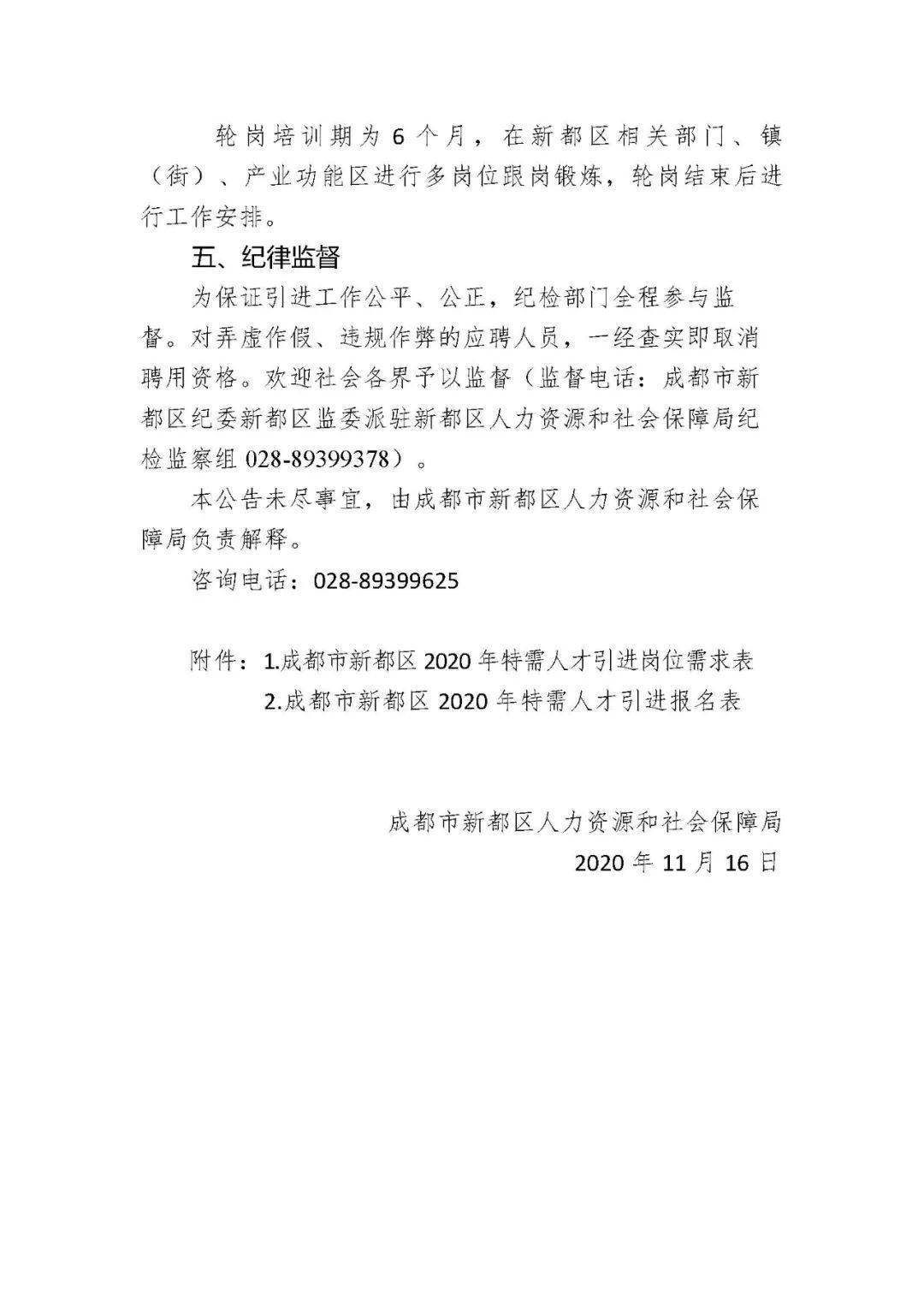 新都区级托养福利事业单位人事任命，开启福利事业新篇章