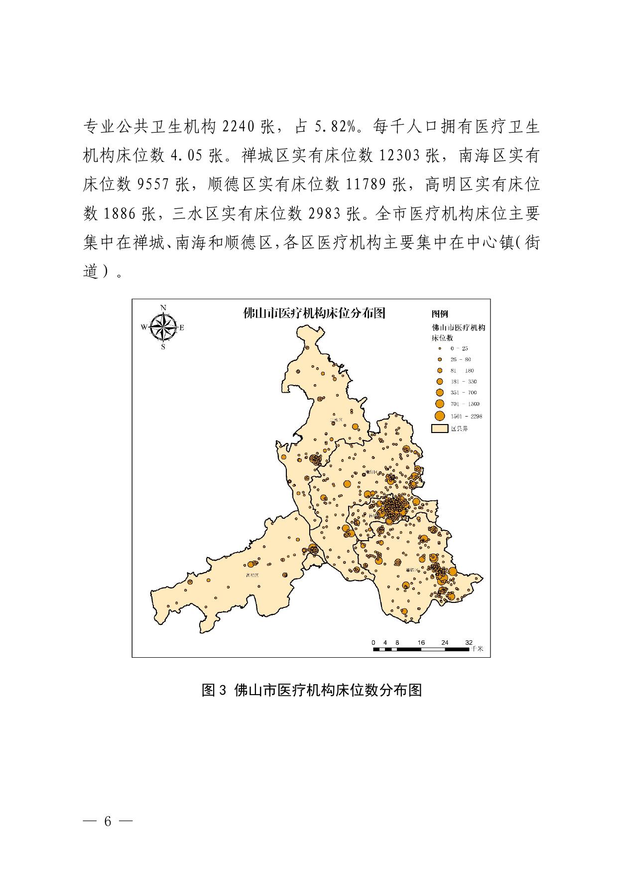 佛山市卫生局发展规划，构建健康佛山新蓝图