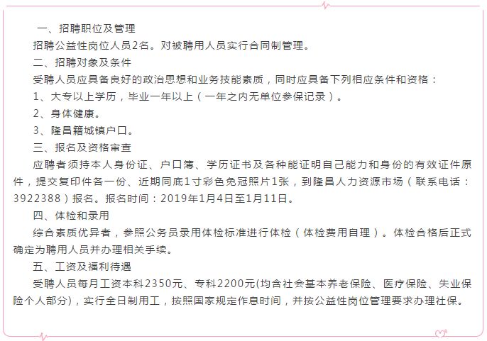 翼城县发展和改革局最新招聘公告概览