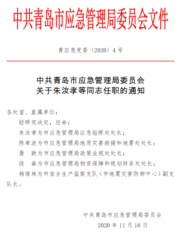 延庆县应急管理局人事任命，构建高效应急管理体系