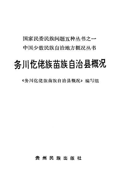 务川仡佬族苗族自治县科学技术与工业信息化局最新项目深度探究