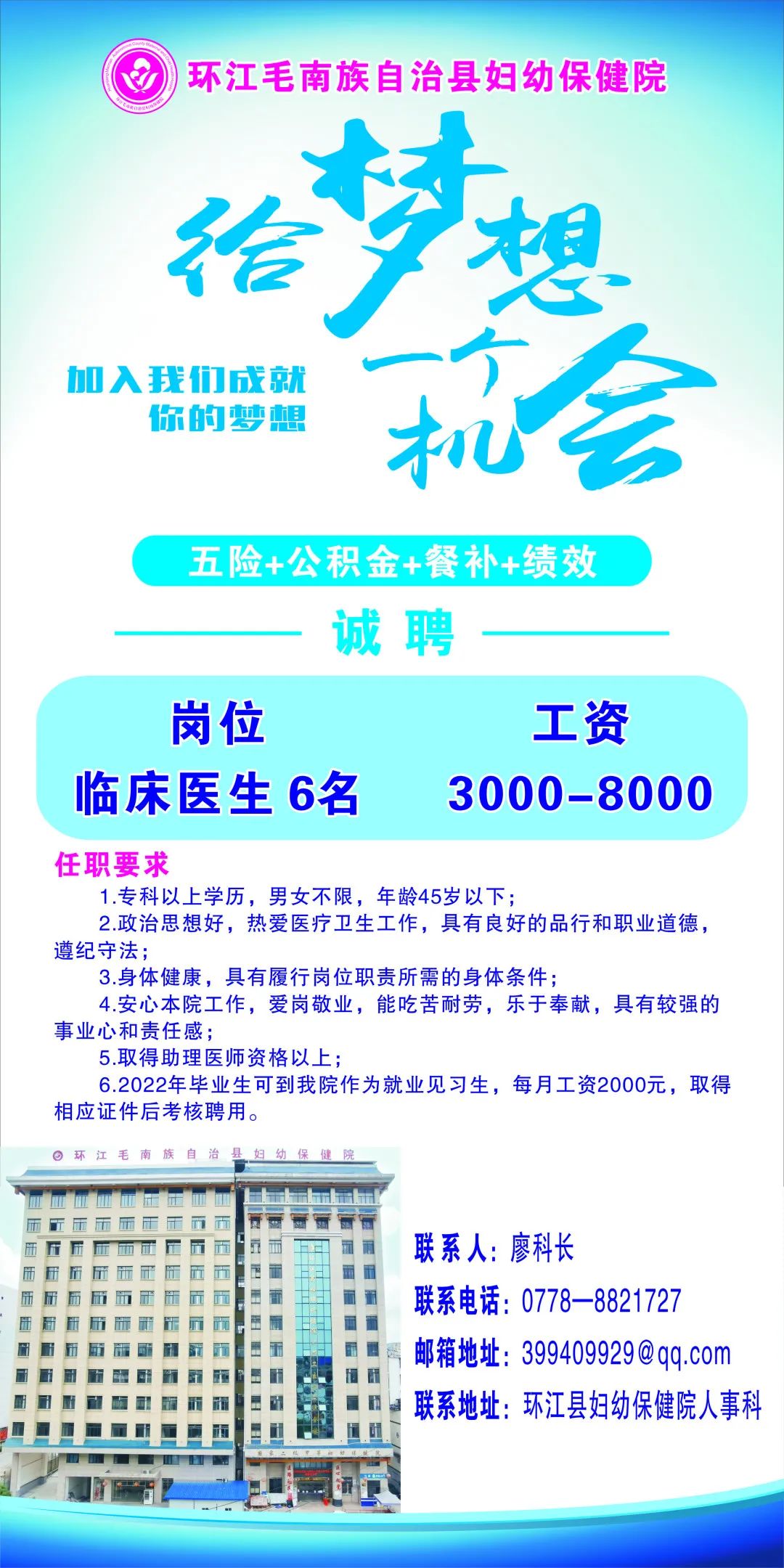 环江毛南族自治县医疗保障局招聘信息及详情发布