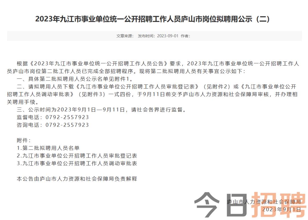 庐山区农业农村局招聘启事，最新职位与要求全解析