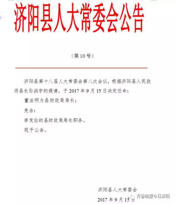 前湾村委会人事任命完成，村级治理迈向新台阶