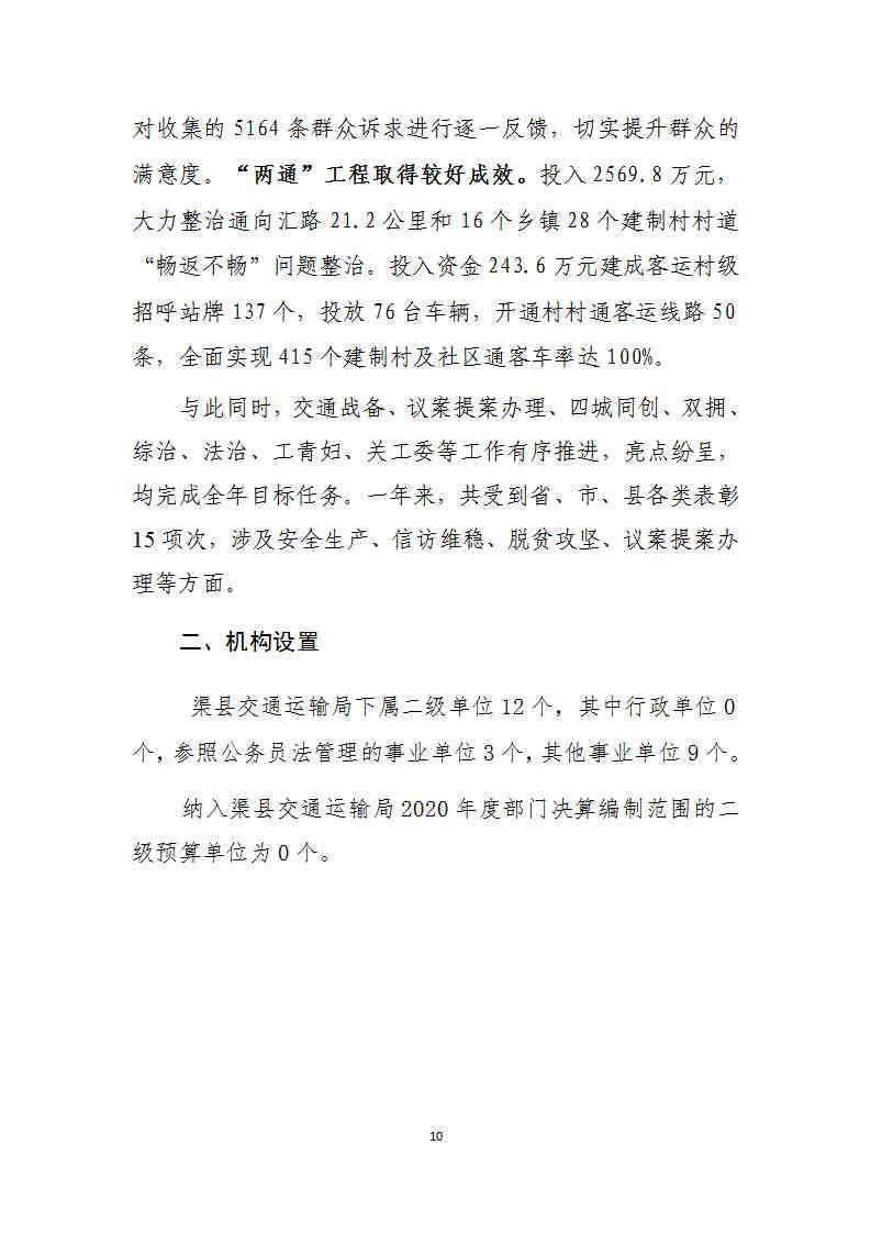 渠县交通运输局招聘新资讯详解