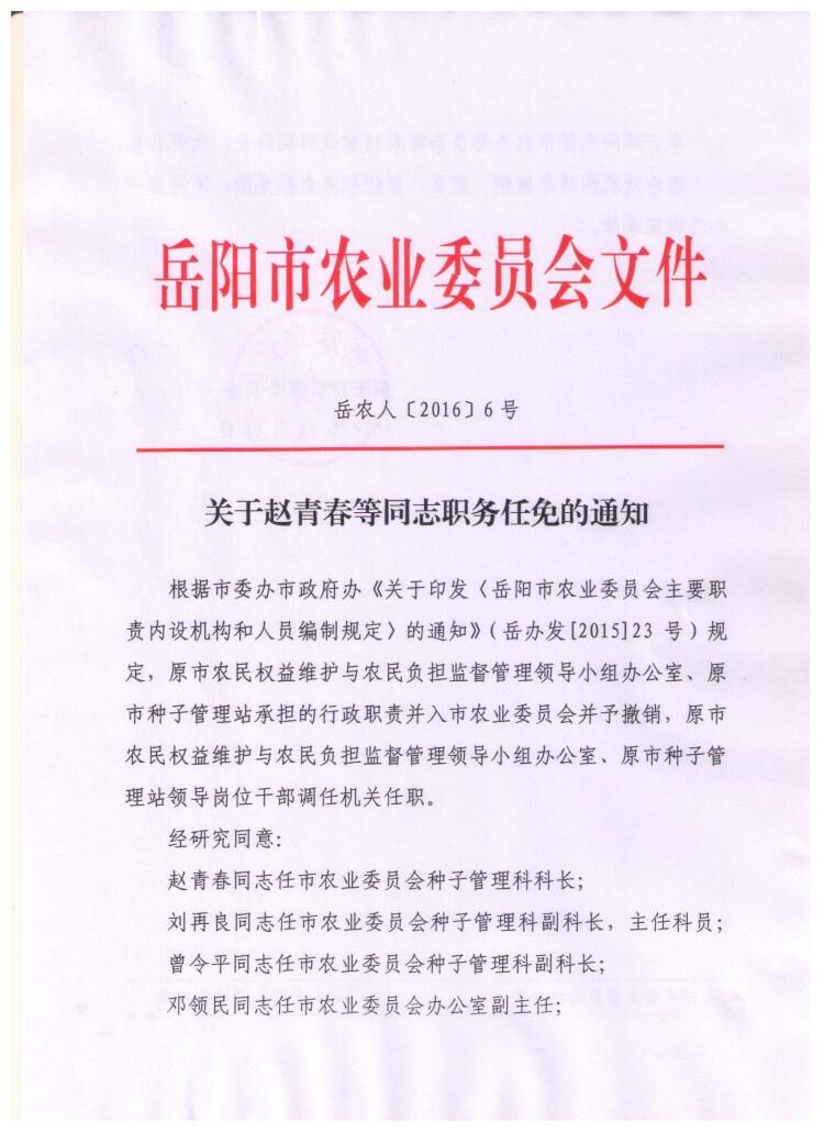 宜城市成人教育事业单位人事任命，开启事业新篇章