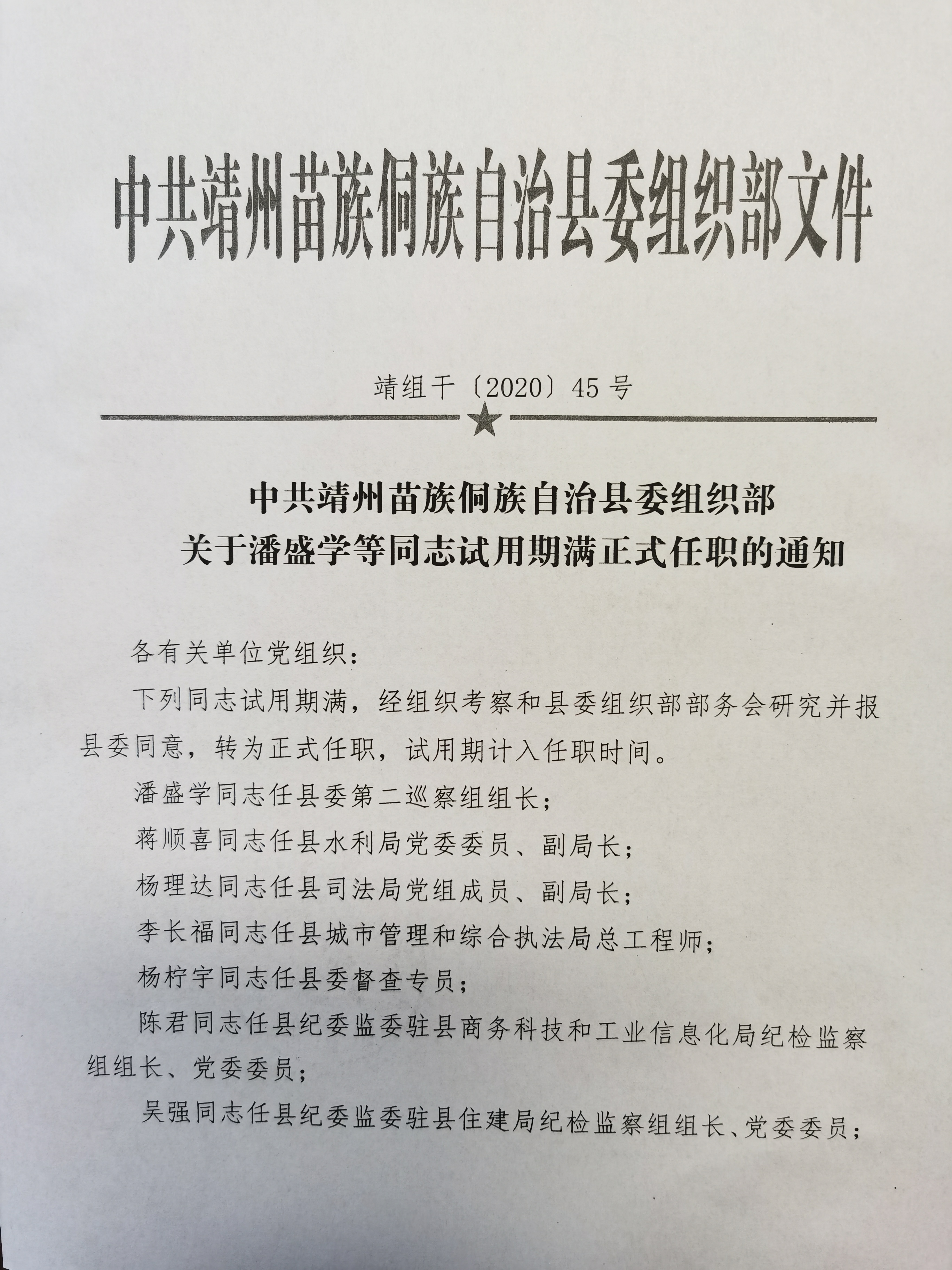 靖州苗族侗族自治县人民政府办公室发展规划概览