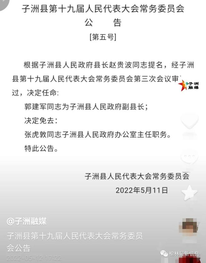 子洲县发展和改革局人事任命推动县域经济高质量发展新篇章