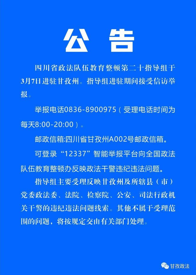 雅江县公安局领导团队引领公安事业迈向新高度