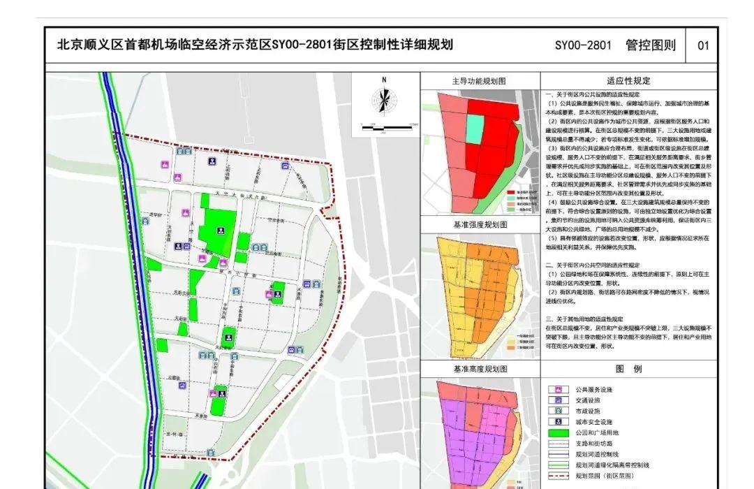 顺义区自然资源和规划局发展规划揭秘，绿色生态宜居未来城市蓝图塑造