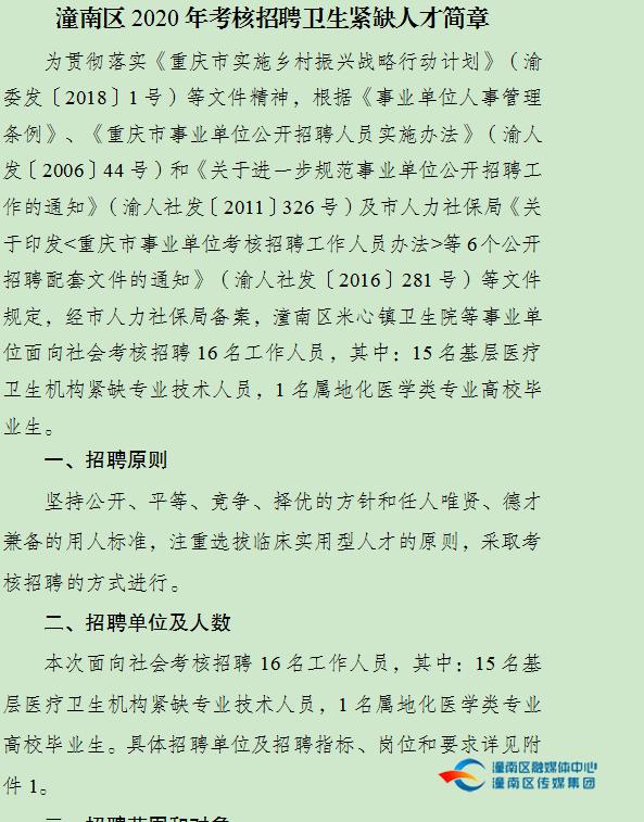 垫江县医疗保障局招聘信息发布与动态分析速递