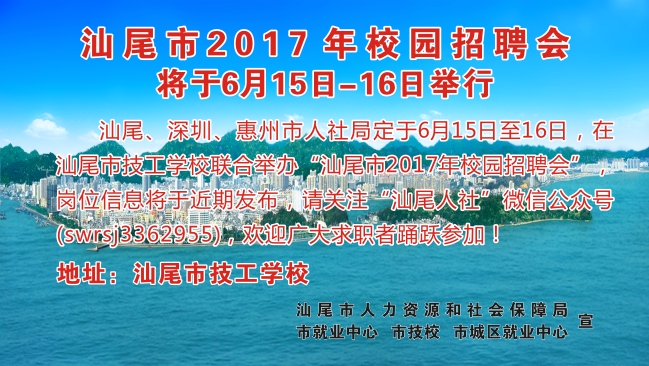 汕尾市市新闻出版局招聘公告概览