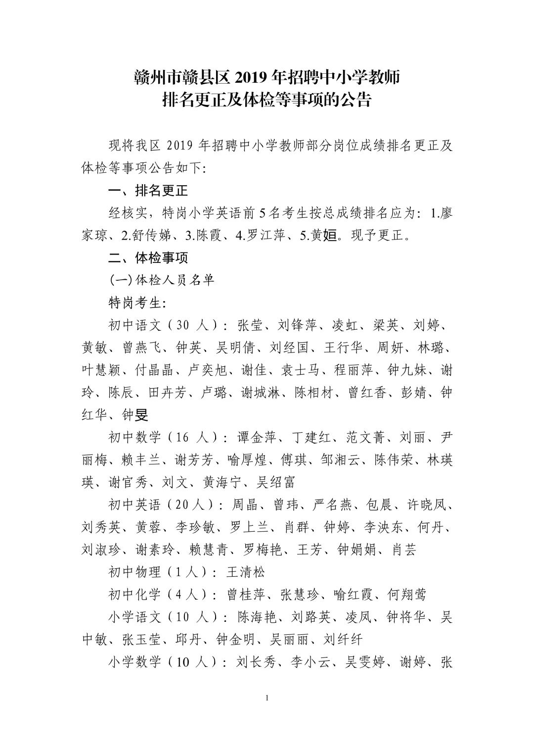 赣县初中最新招聘公告概览