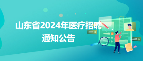 海拉尔区卫生健康局最新招聘公告发布