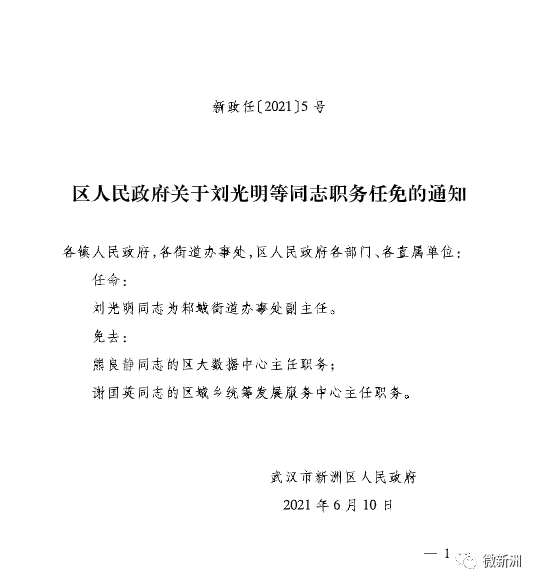 常村路街道人事任命揭晓，塑造未来社区发展新篇章