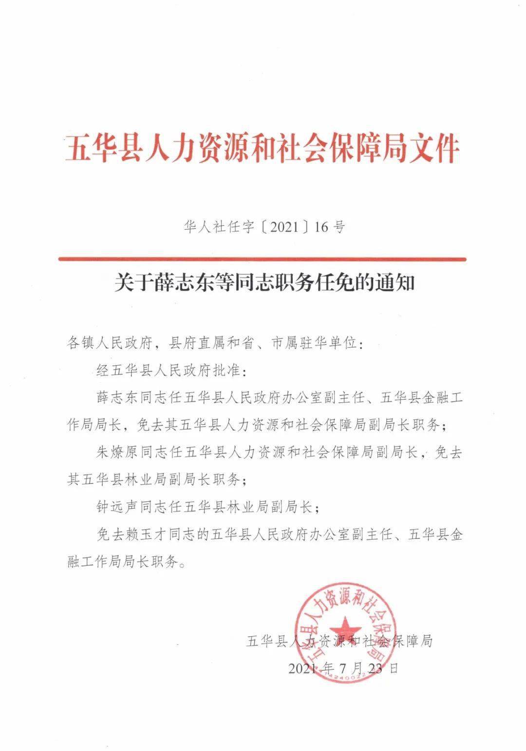 恩平市成人教育事业单位人事最新任命通知