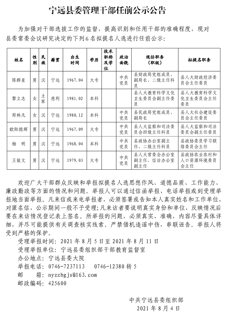 建宁县应急管理局人事任命，塑造未来核心力量，加强应急管理