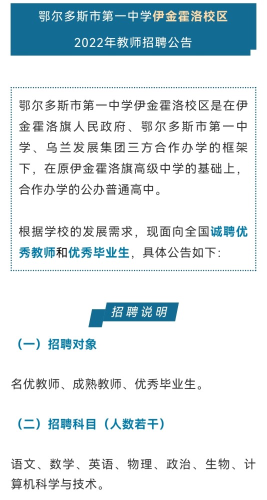 鄂尔多斯市物价局最新招聘信息公布