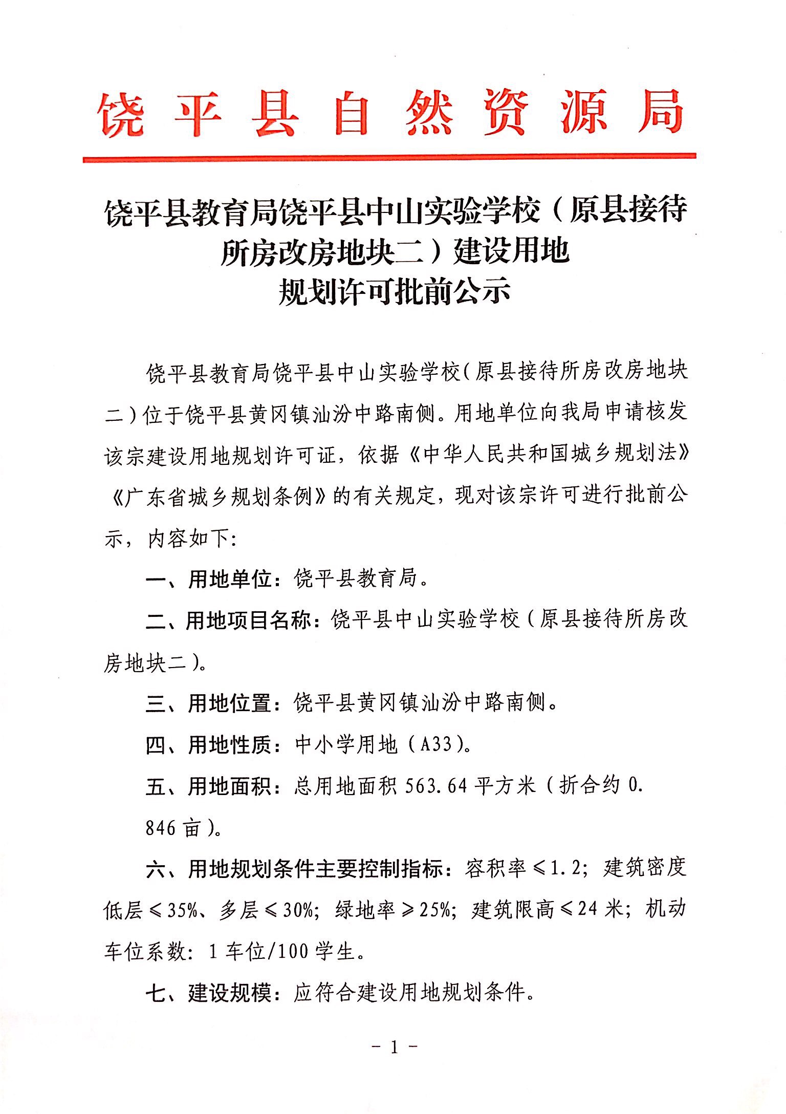 饶平县特殊教育事业单位最新项目探析