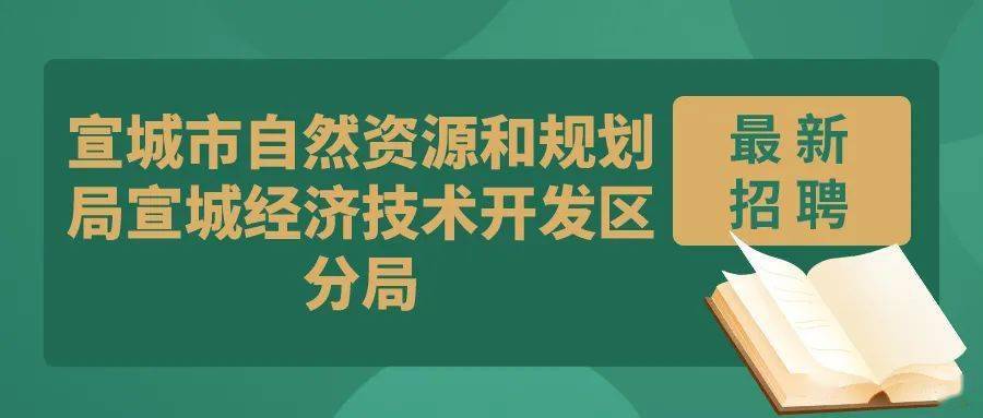 江山市自然资源和规划局招聘启事