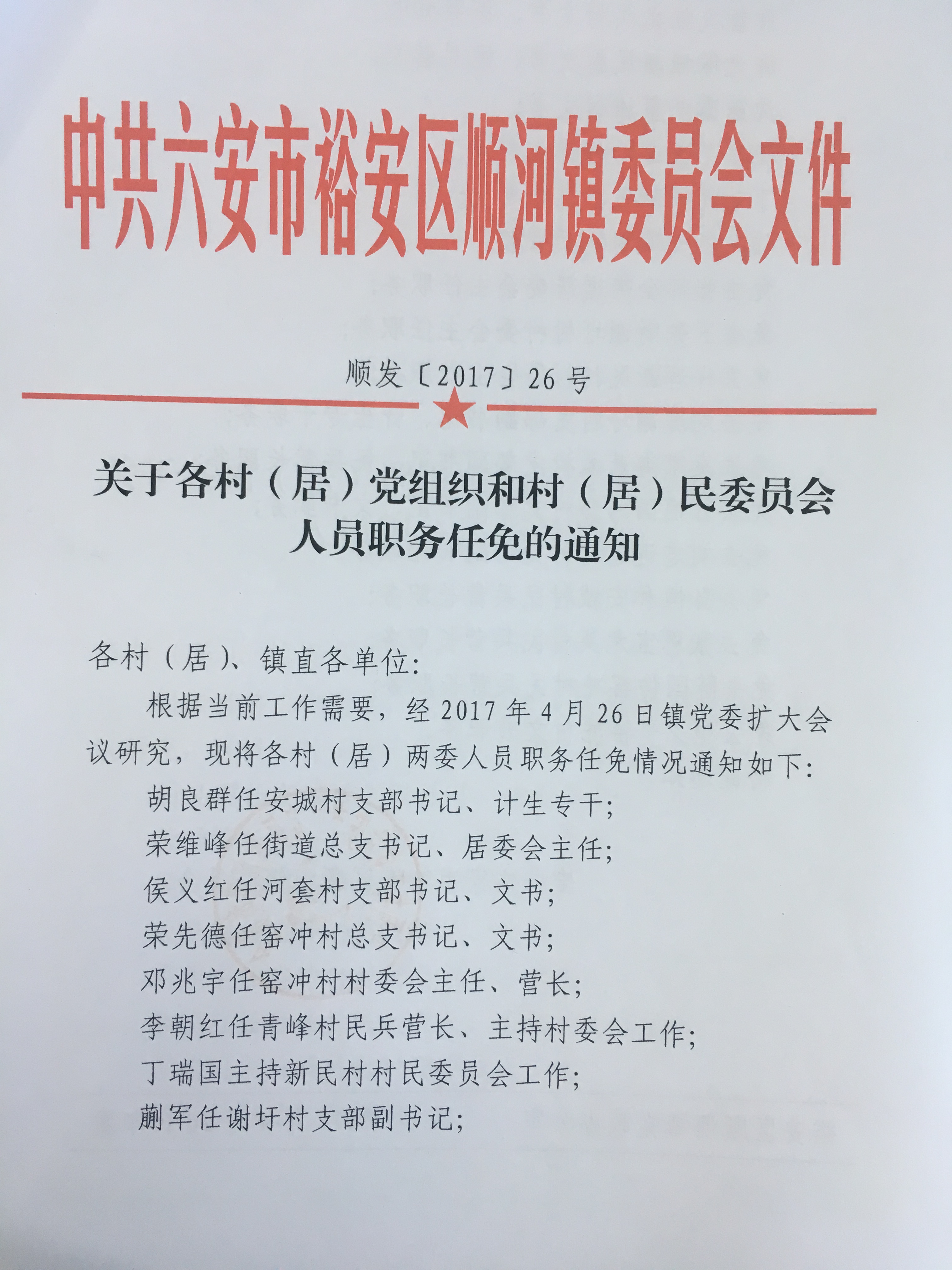 祁家沟村民委员会人事任命揭晓，塑造未来，引领发展新篇章