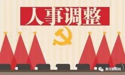 天津市档案局最新人事任命动态解读