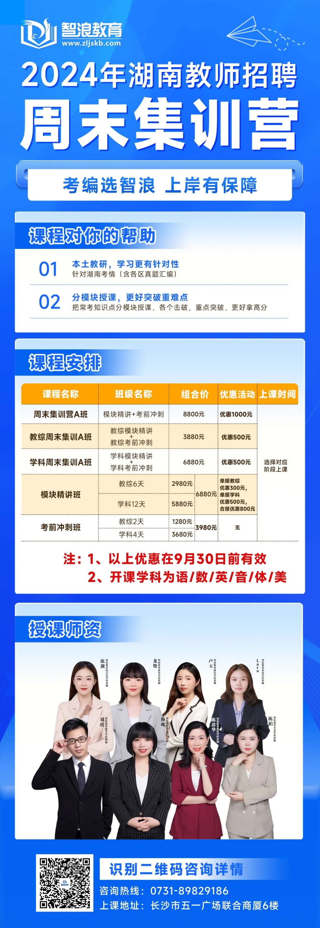 开福区初中最新招聘启事概览