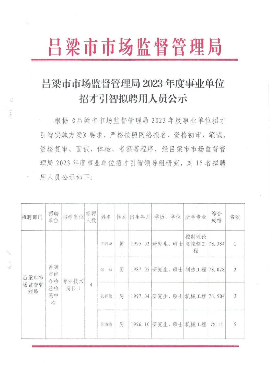 2024年12月12日 第23页