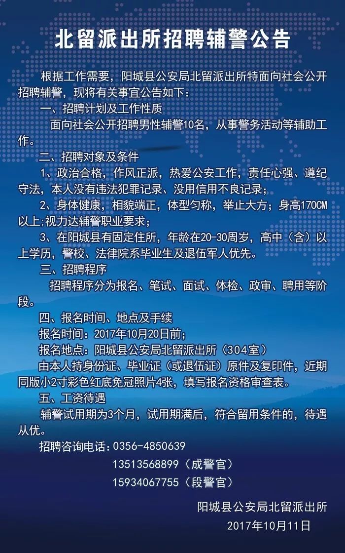 北市区公安局最新招聘信息