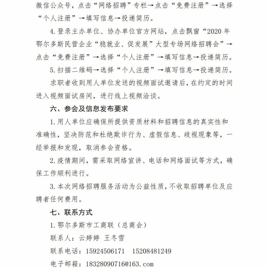 东乌珠穆沁旗科技局最新招聘信息与职业机会深度解析