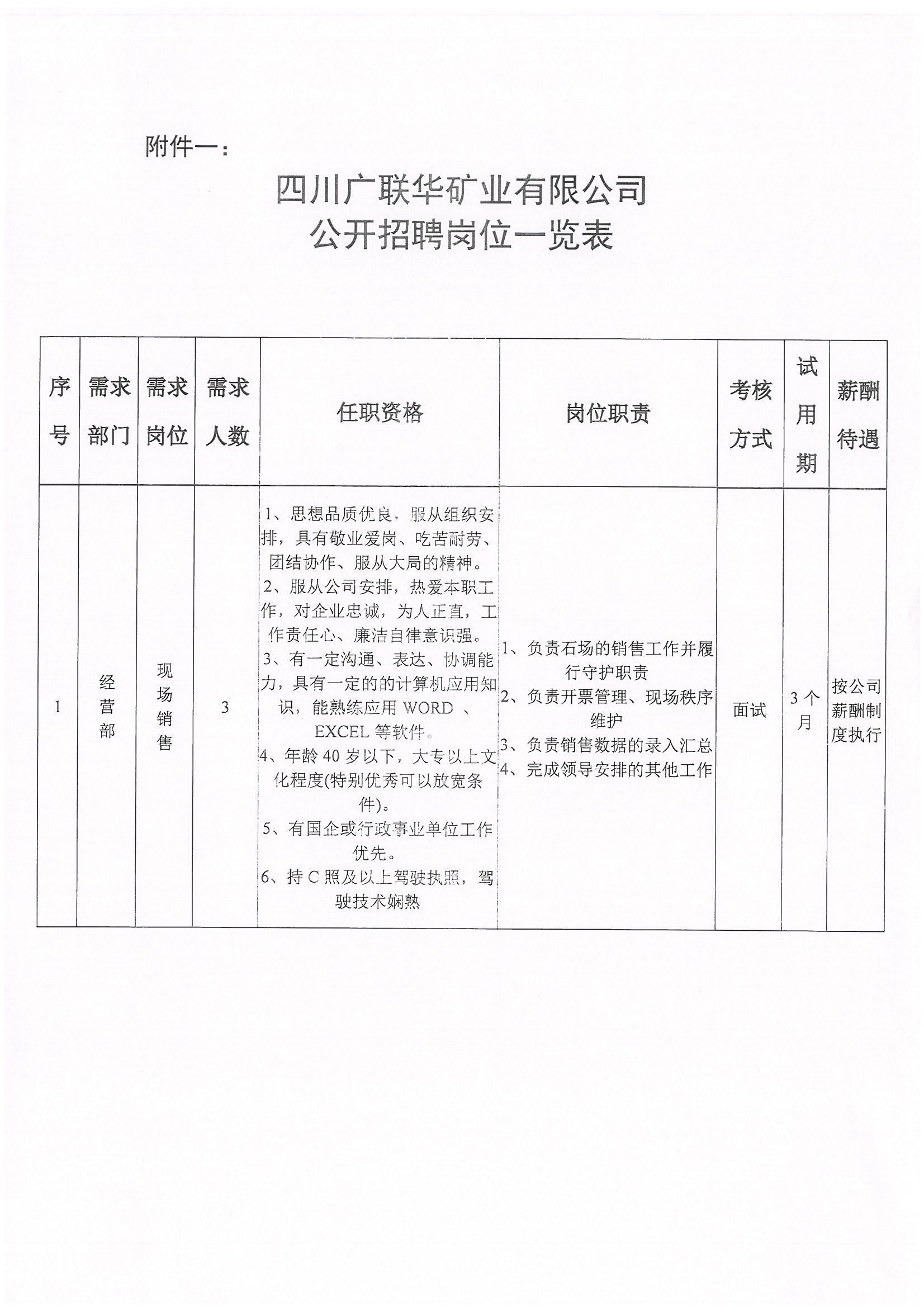 广安市企业调查队最新招聘信息全面解析