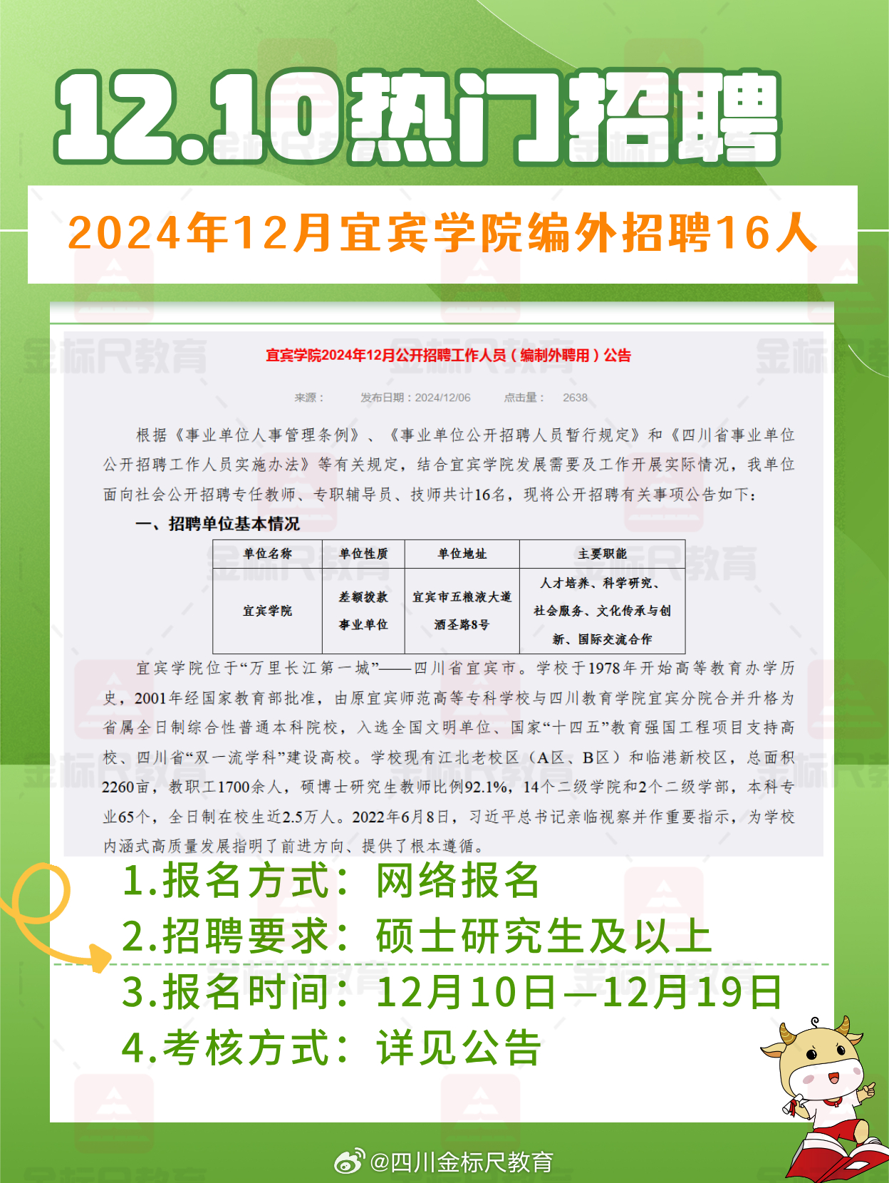 宜宾市市旅游局最新招聘信息概览