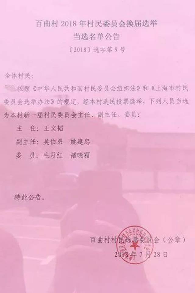 上姚村委会最新人事任命，重塑领导团队，推动村级发展新篇章