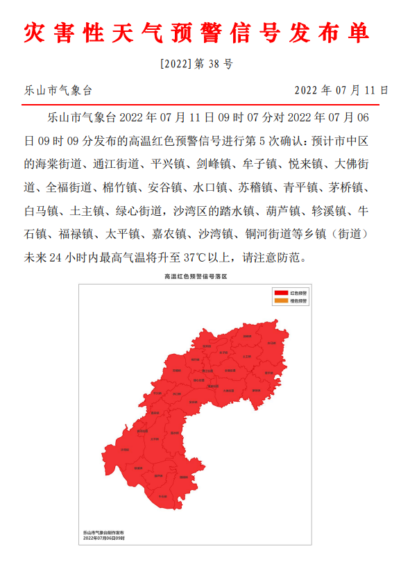 火斗山乡最新天气预报