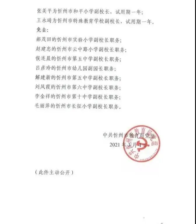 盐边县教育局最新人事任命，重塑教育格局，引领未来之光