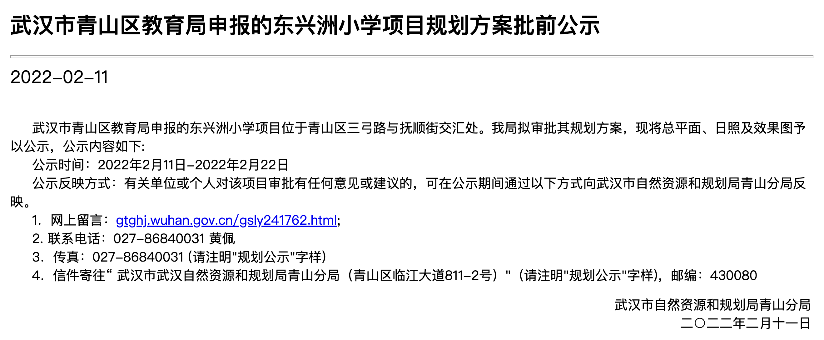 青山区小学最新发展规划