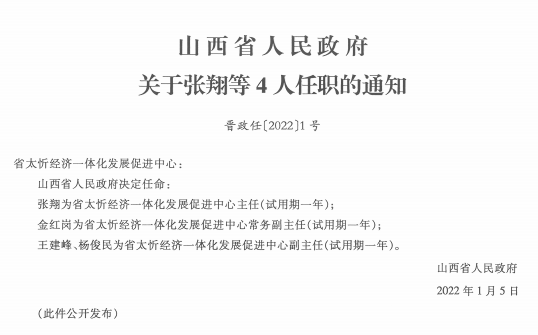 秦庄村委会最新人事任命，推动村级治理再上新台阶