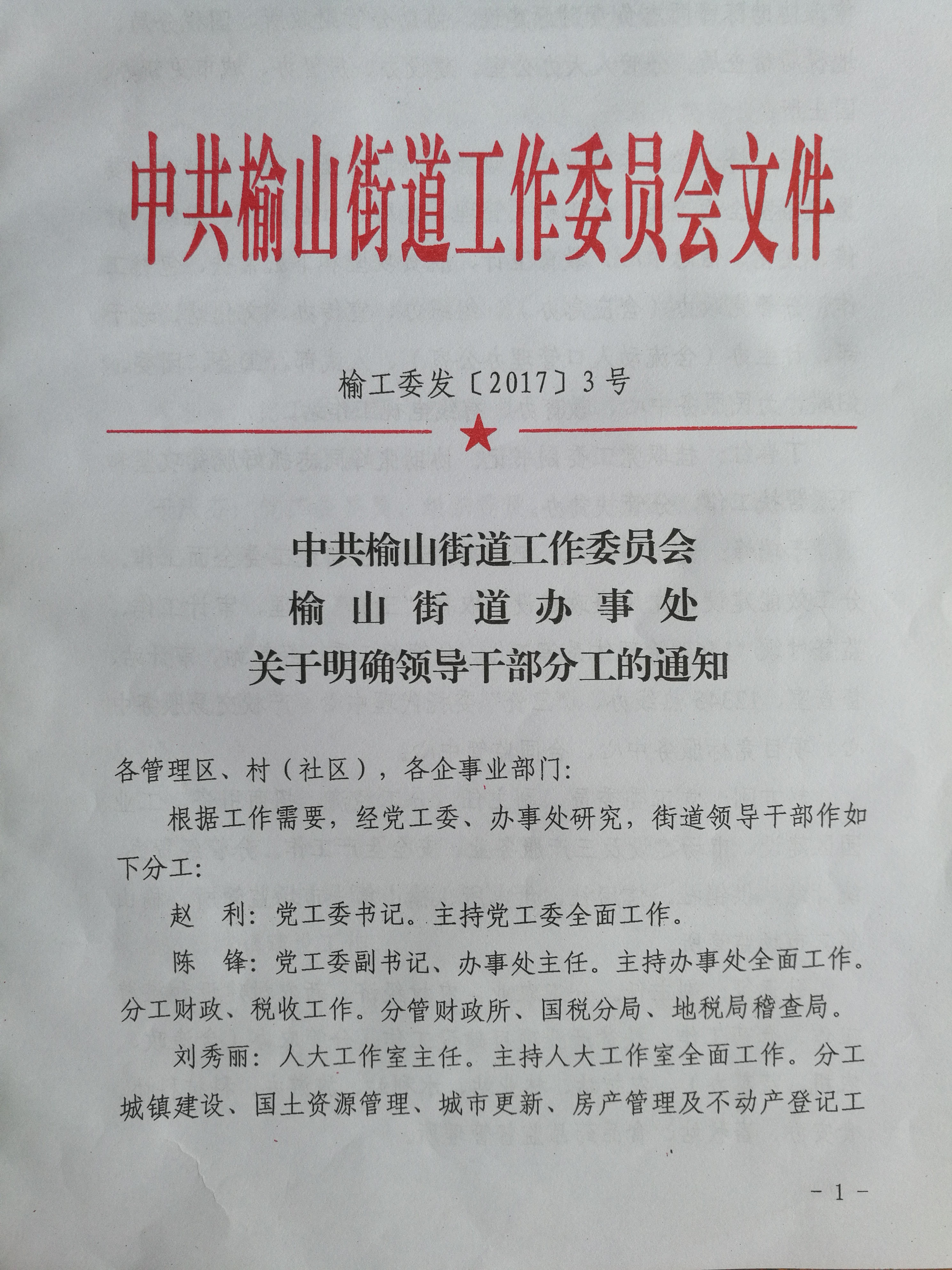 西环路街道办事处最新人事任命，推动社区发展新篇章