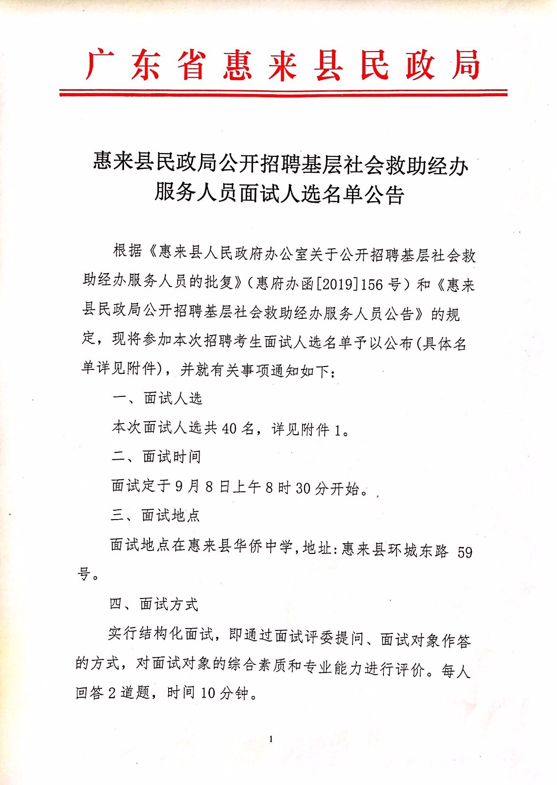 惠来县人力资源和社会保障局最新招聘信息全面解析